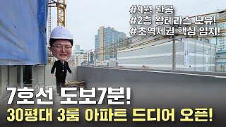 [부천신축아파트]2025년 신규 O.P.E.N 7호선 30평대 3룸 오픈특가 놓치지 마세요! [No.52279]  [부천신축빌라][부천신축매매][부천전세][부천신축분양]