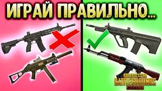 ЛУЧШАЯ КОМБИНАЦИЯ ПУШЕК В ПУБГ МОБАЙЛ! НОВАЯ МЕТА ДЛЯ ИГРЫ В PUBG MOBILE!