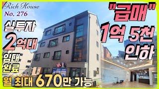 상가주택급매 1억5천 인하 실투자 2억대, 임대 완료, 월 수익 최대 670만 중심상업지 인근, 시세차익 가능한 청주 신도시 동남지구 상가주택매매