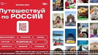 Платформа Russpass