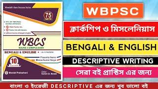 WBPSC Clerkship & Miscellaneous Mains Descriptive Book | Bengali & English Descriptive Book | KP SI