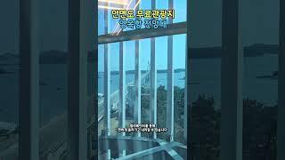 서해 안면도 태안 여행지 영목항 전망대 2024년 7월 31일까지 무료