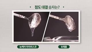 [밀리언뷰] 대상웰라이프 뉴케어 하이비스코 소개 영상