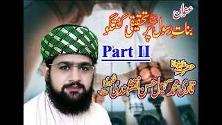 Qari Muhammad Sohail Hassan Naqshbndi Ghafoori  _Bnaat e Rasool (s. a. w. w)par tehqiqe guftagoo