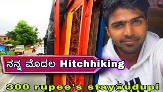 ನನ್ನ ಮೊದಲ Hitchhiking | mangalore to Udupi | Agnish vlogs | ekangi payana | kannada Travaling vlog