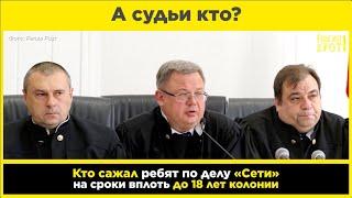 А судьи кто?