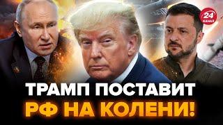 ️СРОЧНО! Война в Украине закончится за 100 ДНЕЙ? Трамп ДОВЕЛ Путина до ИСТЕРИКИ| Интересные новости