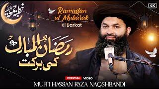 Ramzan Ul Mubarak Ki Barkat | Khutbah Jumma Tul Mubarak | Mufti Hassan Raza Naqshbandi | New Bayan