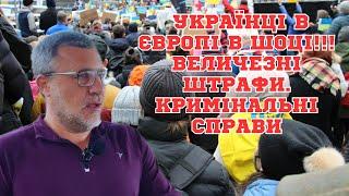 Європа різко закручує гайки щодо українцівУкраїнці в шоці.