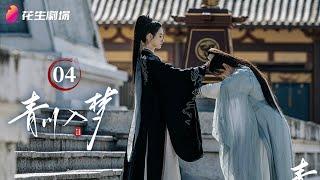 Episode 4 | Qingchuan's Veil of Vengeance | Wuxia, Political, Martial Arts, Historical