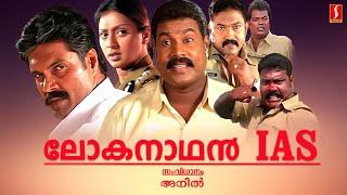 Lokanathan IAS Malayalam Full Movie | Kalabhavan Mani, Gayatri | Malayalam Super Hit Action Movie