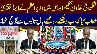 PM Shehbaz Sharif's Historical Speech at SCO Summit 2024 | Islamabad Latest News | SAMAA TV