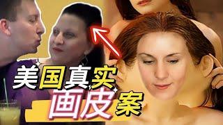 案件|地表最恐怖女友(上部)“所有妨礙你愛我的人都不能活 包括我自己！”——解說案件奇聞 推理懸案真相 犯罪事件調查 真實案件再現