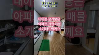 밀양시 내이동 탑마트인근 살기좋은 부민아파트 올수리 매매7500