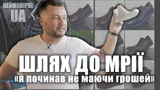 Підприємець з Одеси розпочав власне виробництво взуття під час війни