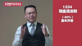 现金流管理   理财小贴士