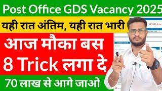 India Post Gds New Vacancy 2025 | India Post GDS Recruitment 2025 | Gds 10th Marks Percent | Girl