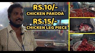 10 Rs Chicken Pakoda ||15 Rs Leg piece || Chennai Best Pakoda Shop || Kyaas Protien, Adambakkam .