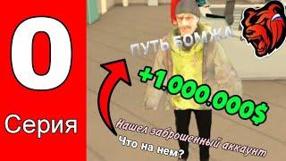 ШОК!!!Нашел заброшеный аккаунт на Black RussiaЧто на нем?