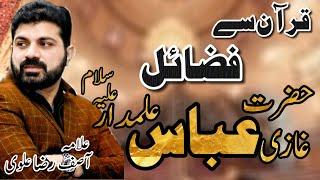 Fazail Hazrat Abbas Alamdar a.s | Allama Asif Raza Alvi | Quran se