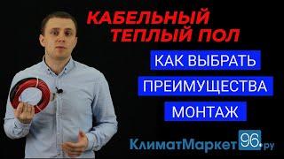 Греющий кабель для теплого пола. Советы как выбрать.