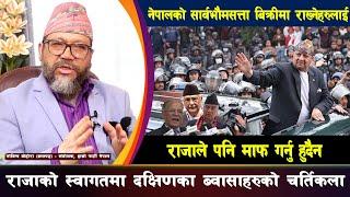 ठुला दलका नेताहरु नचेते पछि जनताले राजा खोजे | Govinda Bohora Brahmanda | Danfe TV