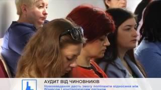 Українські бізнесмени можуть замовити аудит в Управління Держпраці