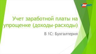УСН 15% Доходы - Расходы. Зарплата