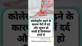 cholesterol hone per Kahan kahan Dard hota Hai.... #life #viralshorts #trending #tips #viralvideo