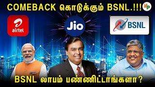 நம்பமுடியவில்லை ACCOUNTING பாக்கலாமா.??? AIRTEL X JIO vs BSNL.!!! | Anand Srinivasan |