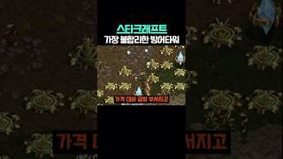 스타 가장 약한 방어타워