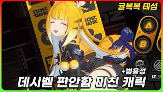 출시 전에 미리 써본 「귤복복 FULL 플레이 영상」 4K 60FPS [젠레스 존 제로]