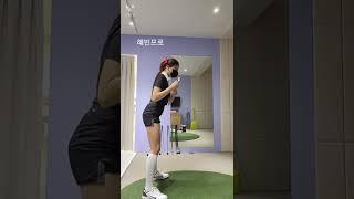 소리키워주세요!! 엎어치는 스윙교정 꿀팁 #이혜빈프로 #혜빈프로              #골프레슨 #golfswing #golfswag #골프스윙