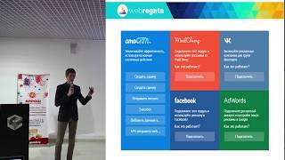 WEB-Regata на Уральской интернет-неделе 2017 - презентация amoCRM и retailCRM