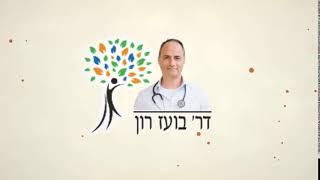 דר בועז רון - אנימציית לוגו - 03.06.2019