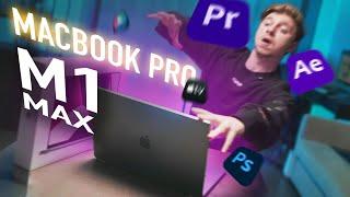 MacBook Pro M1 Max! Первое впечатление! Тесты в Premiere Pro Монтаж Крутой Макбук