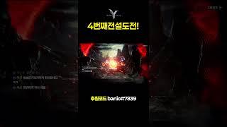 레전드오브이미르 | 4번째 전설도전!! 가즈아!! #레전드오브이미르