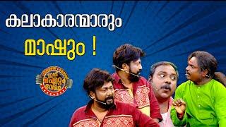 ചിരിക്കണോ എന്നാൽ ചിരിക്ക് , ഇതാ ഒരു കിടിലം ചിരി സ്കിറ്റ് !