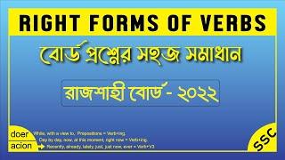 Rajshahi Board 2022 Right form of Verb for SSC