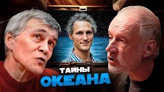 КТО ЖИВЁТ ПОД ДНОМ ОКЕАНА Семихатов Сурдин Осадчиев