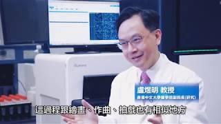 《香港人．香港情》我們的科學家