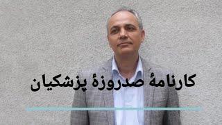 کارنامۀ صدروزۀ دولت پزشکیان و صد روز آینده!