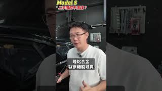 電動車二手價超不值錢？Model S居然跌到這種程度？連80萬都不到 不保值但卻很適合想嘗鮮的車主 這樣的價格你會想買嗎 #automobile #中古車 #二手車 #tesla #杰運汽車