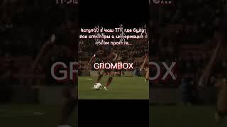 ПРОЕКТ GromBox @Fragmooveroffical #trailer #игра #игры #реклама #эдит #проект#тгк