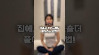 진짜 시원해요! 넷플릭스 보면서 따라해보세요