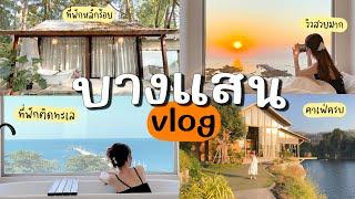 เที่ยวบางแสน️นอนที่พักติดทะเลราคาหลักร้อย, อัปเดตคาเฟ่มุมถ่ายรูปปัง | Holidear