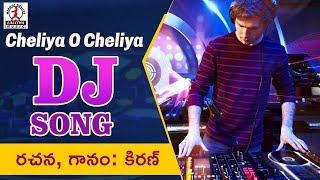 New Telugu DJ Songs | Cheliya O Cheliya Song | Lalitha Audios And Videos