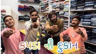 કપડા ની દુકાન ॥ માથાભારે customer #viral #trending #trend #comedyvideo