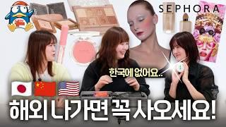 일본&중국&미국에서 안 사오면 손해? 메컵쌤들이 있다면 무조건 사오는 화장품 대방출  (+쇼핑 꿀팁 ) | 1탄