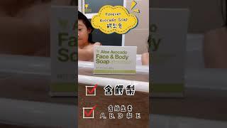 Forever Living Avocado soap